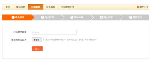 如何投诉淘宝盗图？