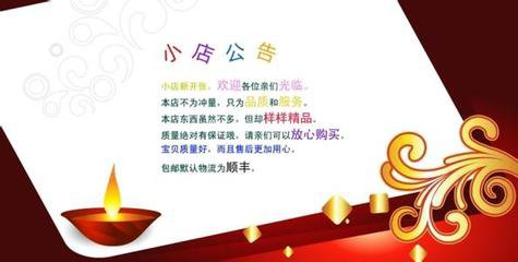 手机淘宝公告怎么写?如何写？