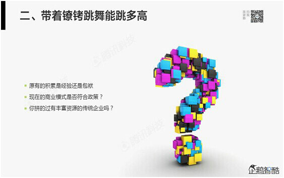 腾讯80页重磅报告：那些即将被颠覆的行业