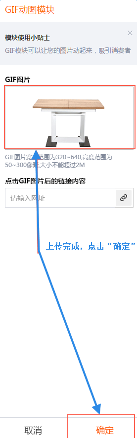 手机淘宝店铺首页装修gif动图怎么设置?