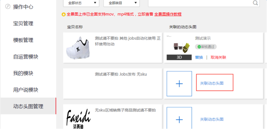 手机淘宝AR详情页怎么设置?