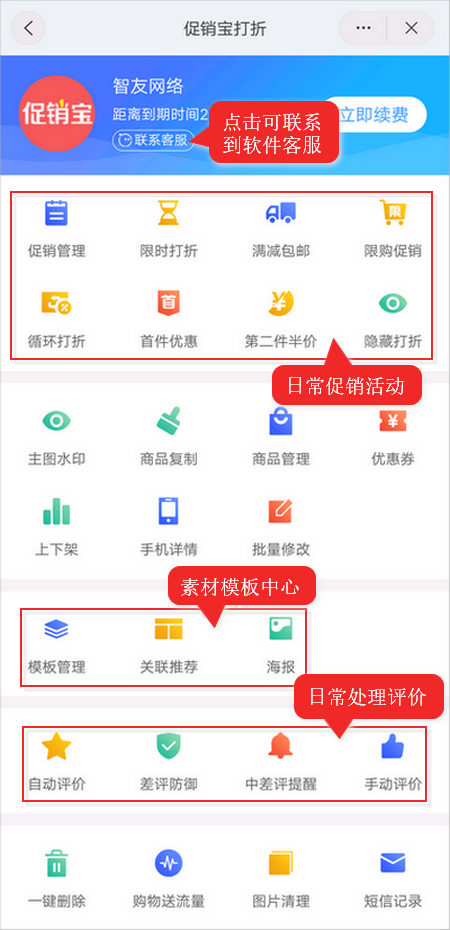 千牛促销宝怎么打折？在哪里进入？