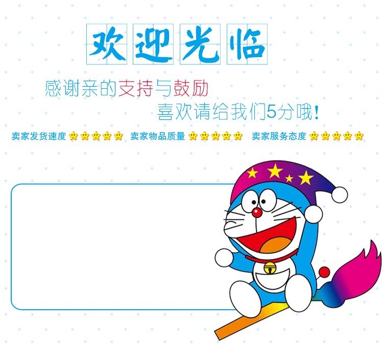 哆啦A梦淘宝店铺五星好评图片素材