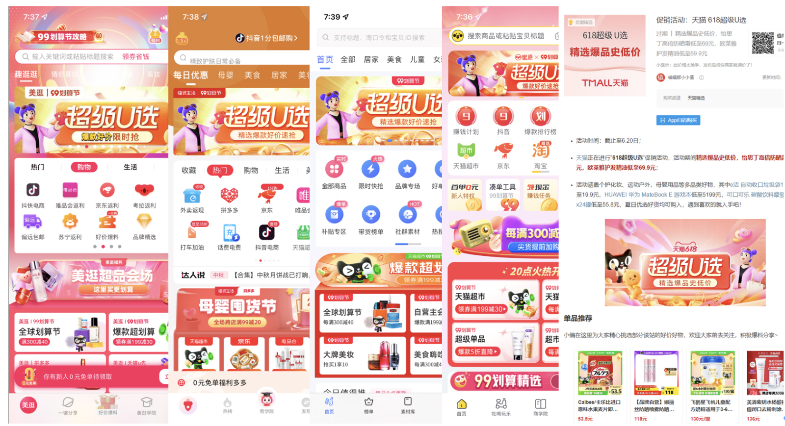 淘宝联盟【团长侧】双11超级U选预售单单补活动玩法说明