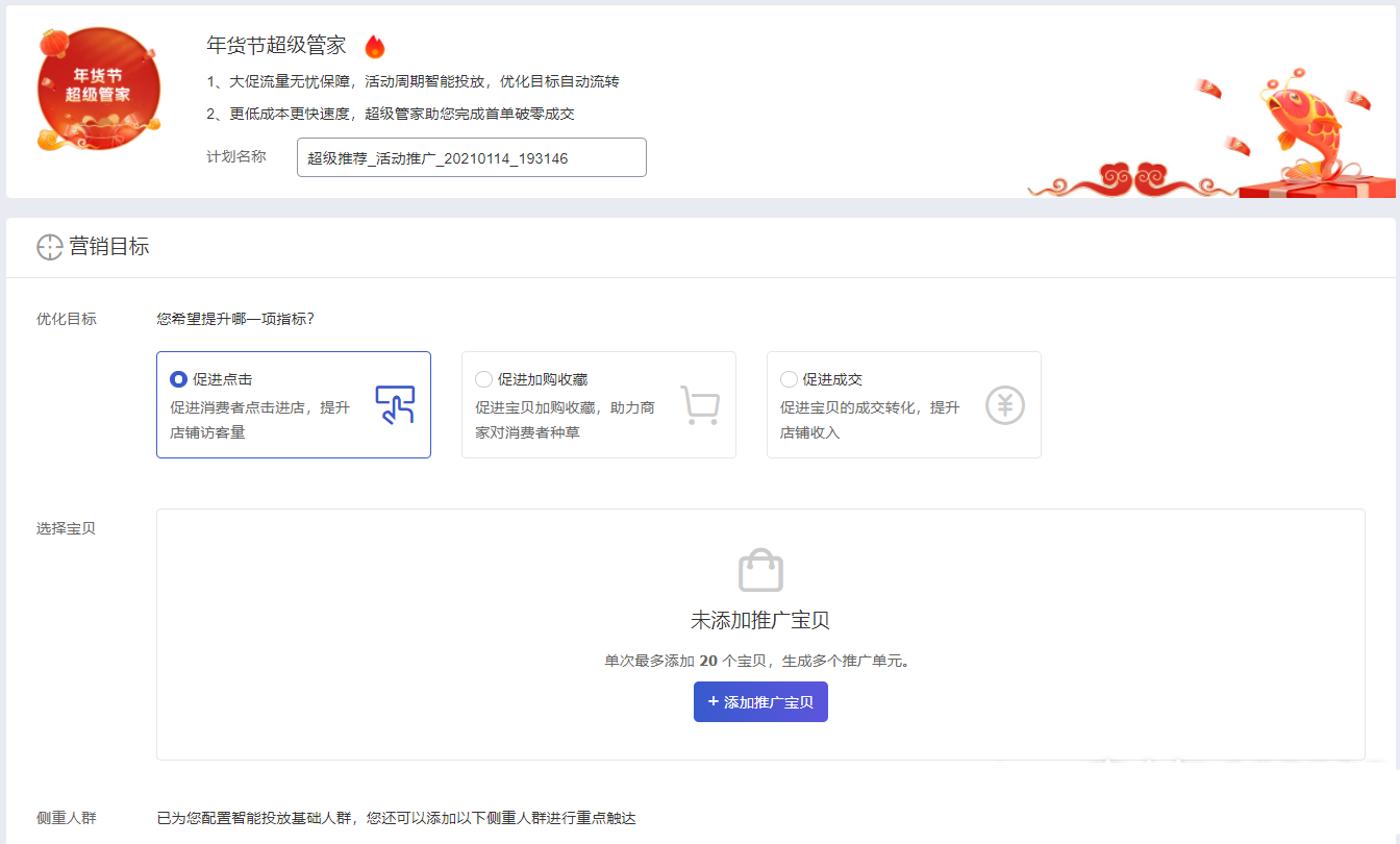 超级推荐超级管家是什么？如何新建超级管家计划？