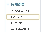店铺装修页头背景图怎么处理?