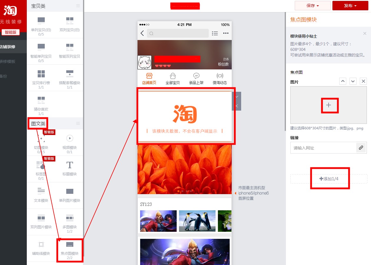 手机淘宝轮播图怎么设置?