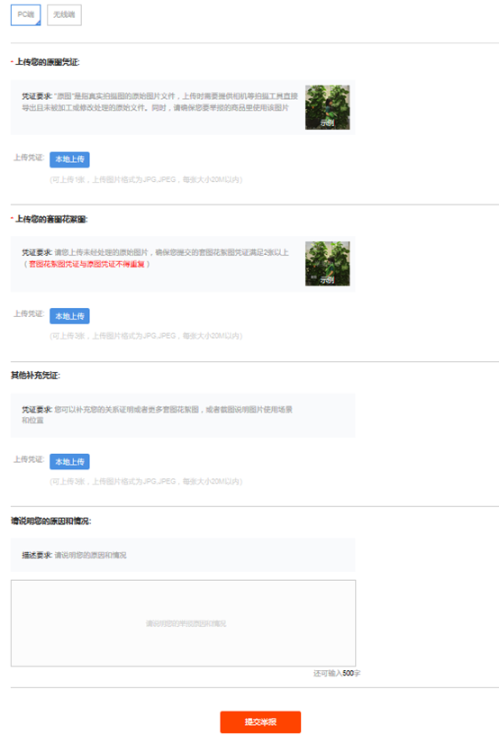 淘宝盗图投诉如何操作?