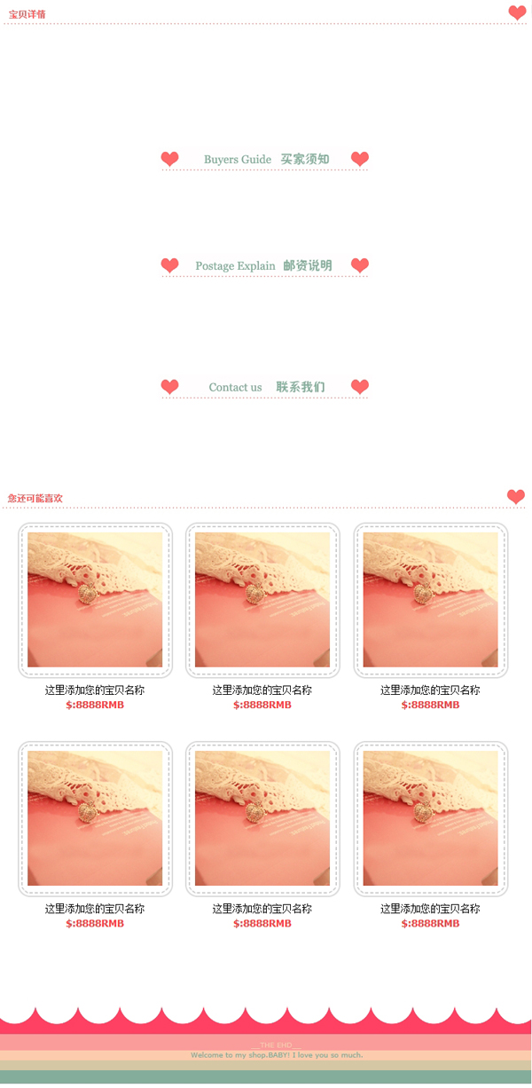 温馨女装饰品淘宝宝贝描述模板