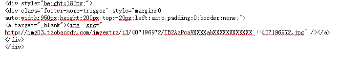 淘宝图片有空白间隙怎么去除?输入这些代码！