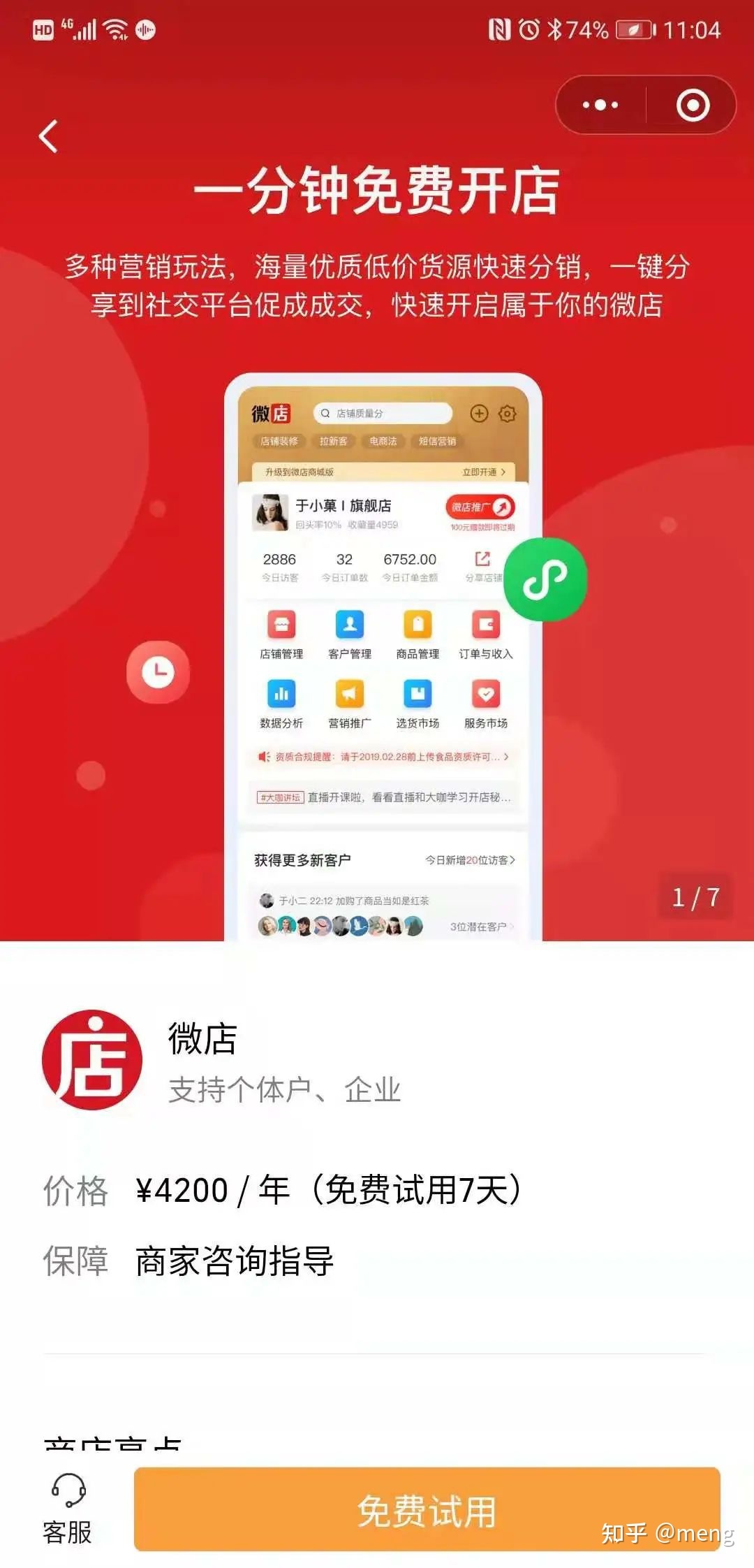 视频号如何在微信上开店? 视频号如何在微信上开店?