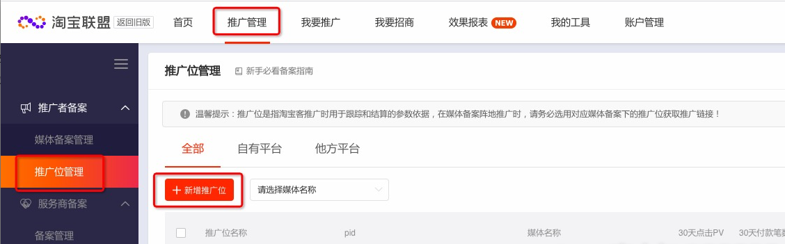 怎么申请淘宝联盟账号？什么是账户PID？