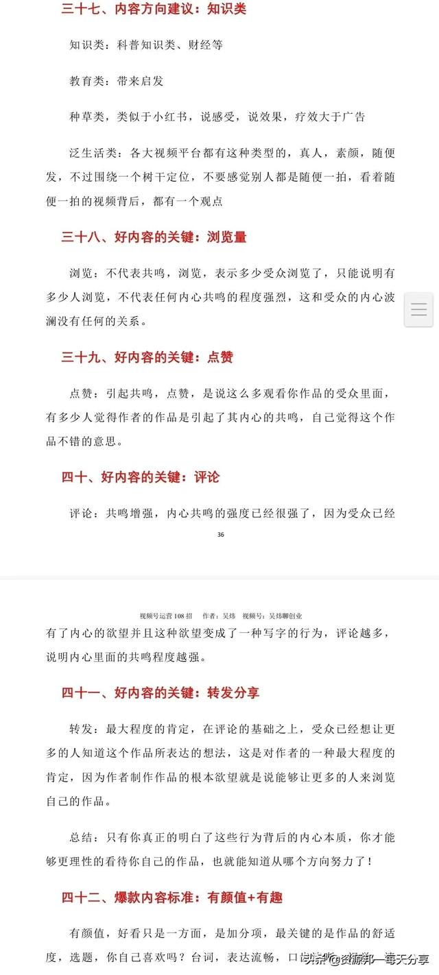 微信视频号108招运营手册-「141页最新」 微信视频号108招运营手册-「141页最新」