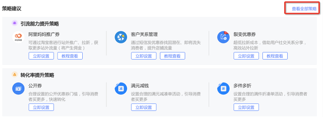 淘宝营销策略中心有哪些功能？核心功能介绍