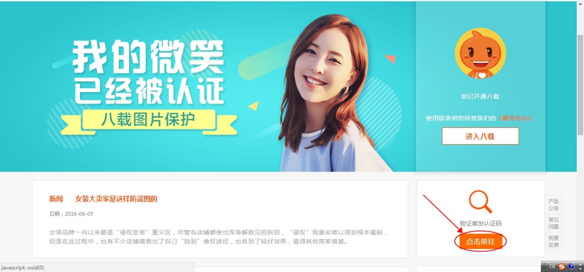 八载图片保护怎么处理？八载小介绍