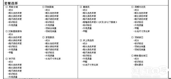 淘宝商城之纺织服装检测说明