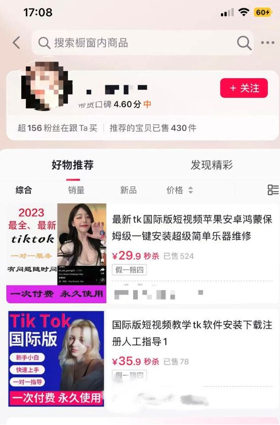 通过Tiktok的美女！在抖音卖教程