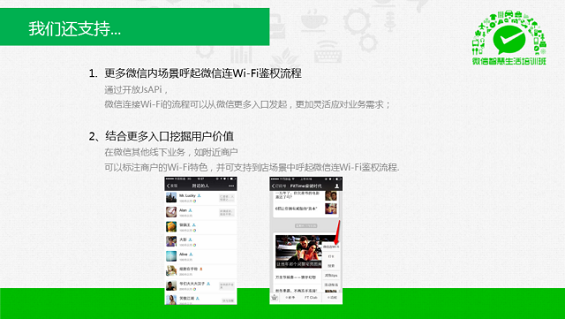 最强干货！89页PPT解密微信O2O行业