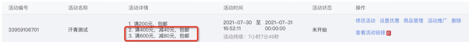 天猫517吃货节、天猫520礼遇季活动期间满减活动失效通知