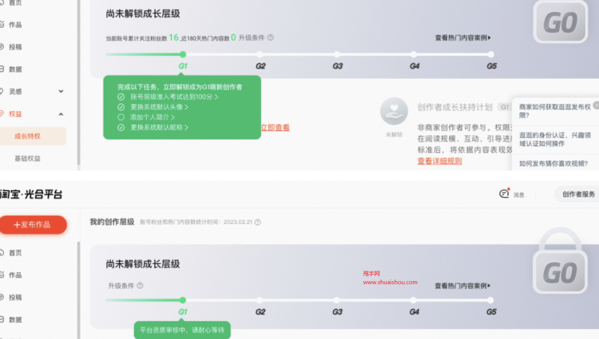 淘宝光合平台创作者G0开通G1考试链路介绍