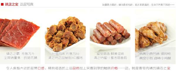 壹号店 金冠肉脯店