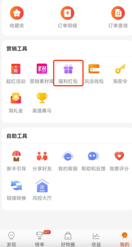 淘客速看！淘宝联盟福利红包即将下线