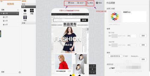 手机淘宝海报怎么制作？