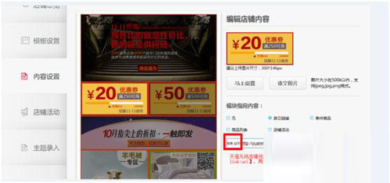 手机淘宝详情页如何设置优惠券？