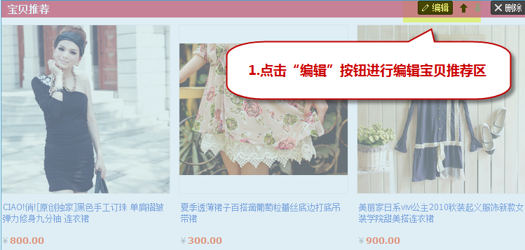 淘宝店铺装修宝贝推荐怎么设置?