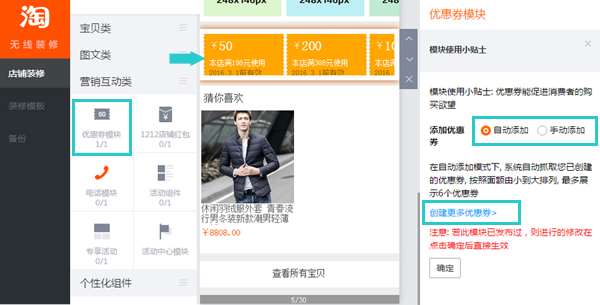 手机淘宝店铺装修教程：营销互动模块详解
