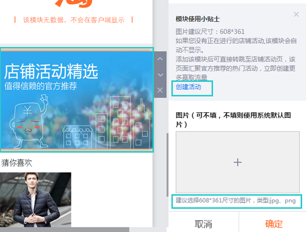 手机淘宝店铺装修教程：营销互动模块详解