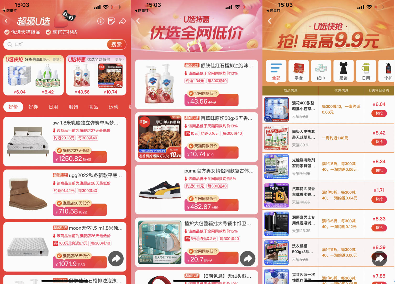 淘宝联盟超级U选二月活动商家招商公告来袭！