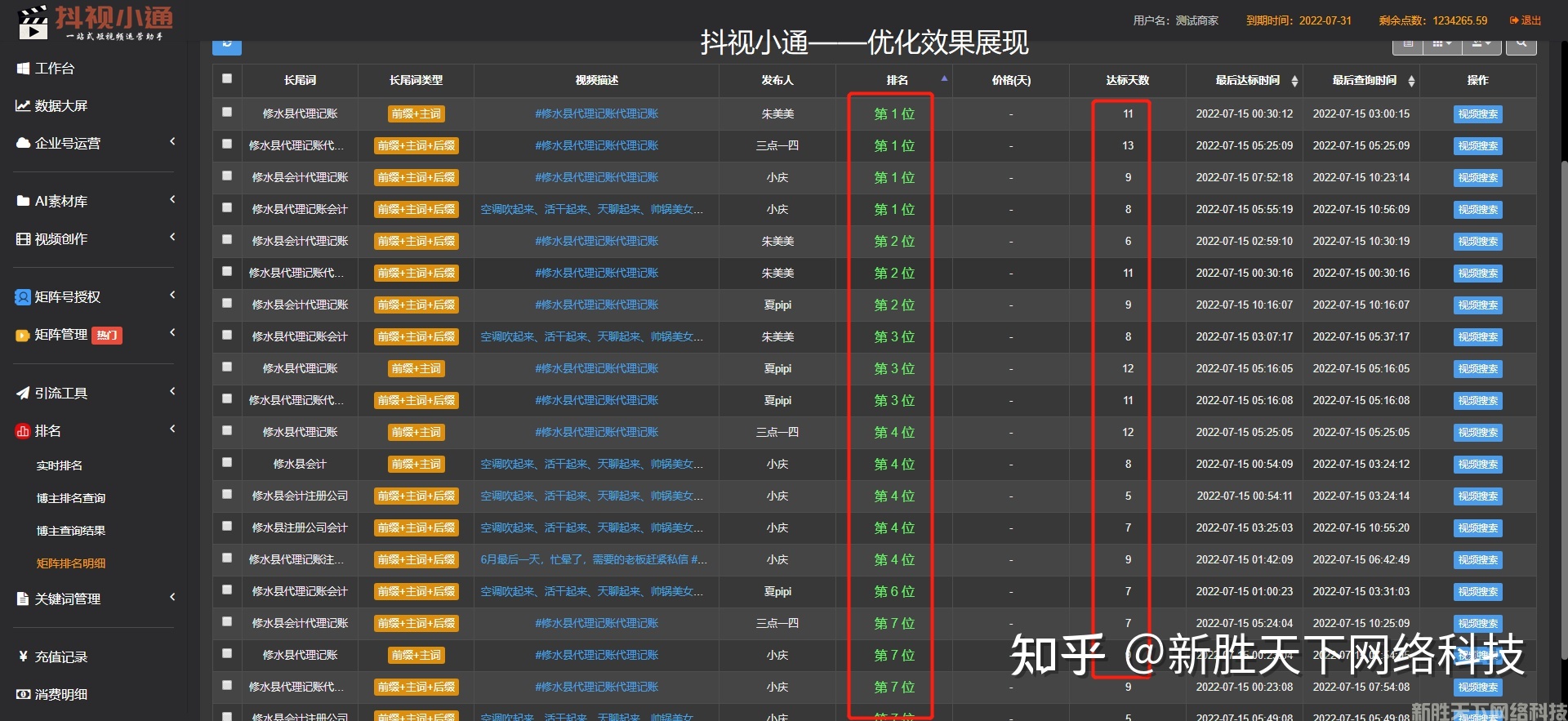 抖音短视频运营工具（抖视小通）