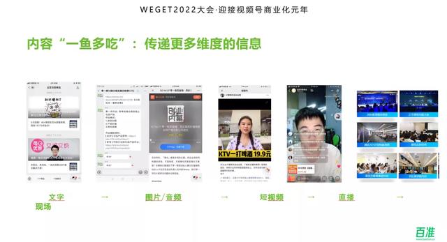 布局私域流量，视频号助企业品牌开辟营销领域