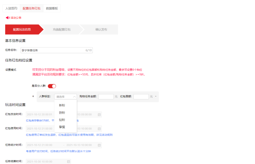 淘宝直播双12惊喜任务私域营销玩法，详情速看