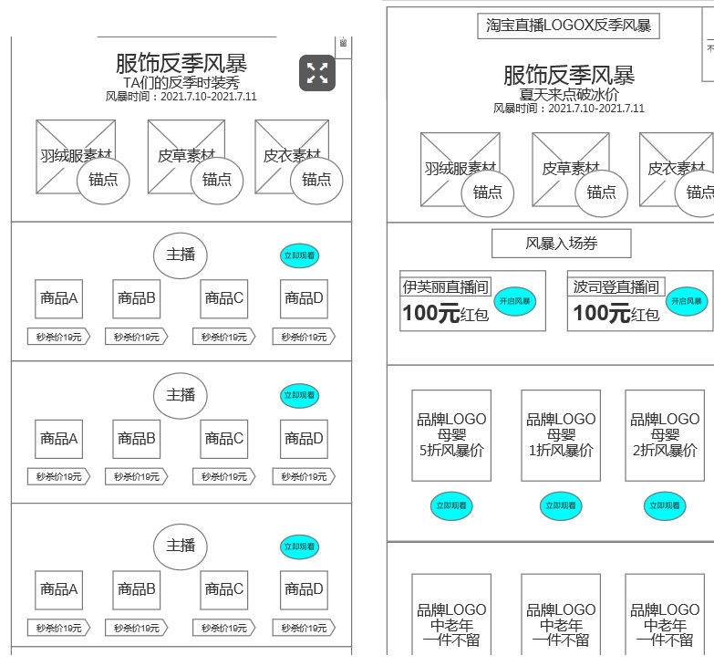 淘宝直播服饰清仓折扣季活动来袭！