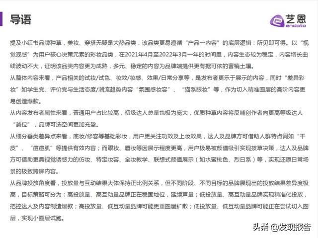 4篇艺恩小红书分析报告，带你玩转2022品牌营销