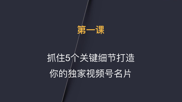 7步精细化运营，打造百万粉丝视频号