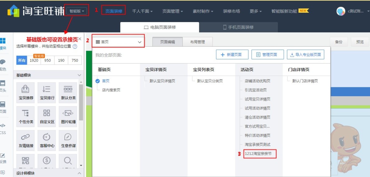 新势力周店铺承接页怎么装修?
