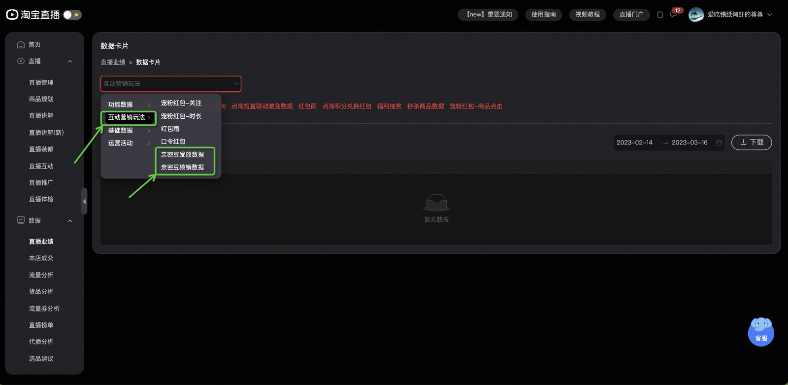 淘宝直播亲密度、亲密豆全新上线，商家如何操作？