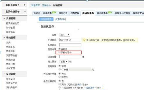手机淘宝详情页如何添加领取优惠券?具体如何设置优惠券？