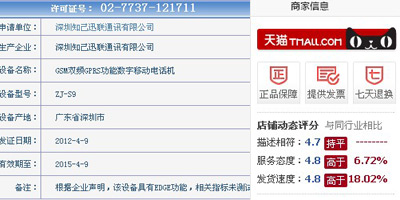 高仿iPhone手机惊现淘宝商城