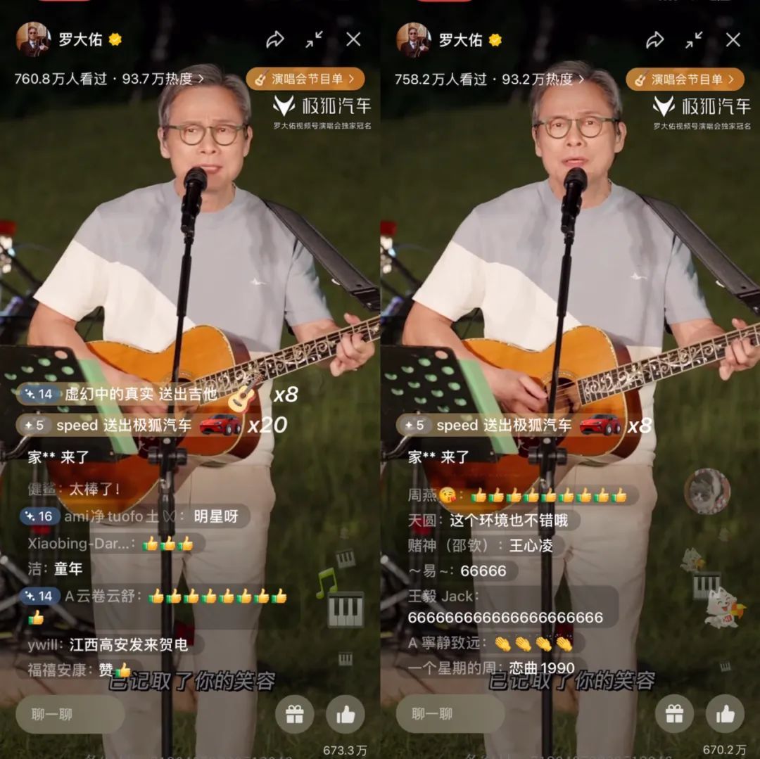视频号演唱会刷屏启示 : 品牌能否复制下一个极狐 ?