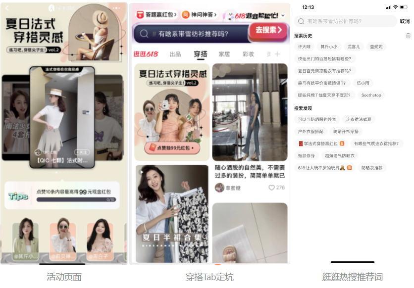 淘宝逛逛《练习吧，穿搭尖子生！》第三期活动招募开启！