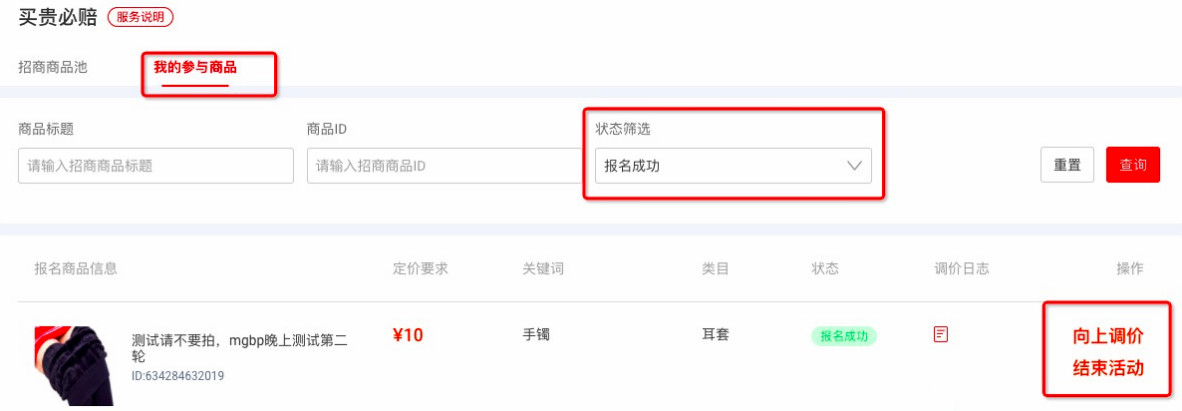 淘宝特价版商家在哪里报名买贵必赔活动？买贵必赔活动报名指南