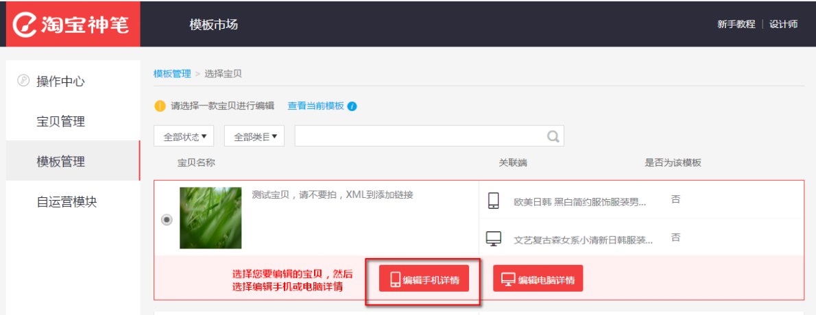 淘宝神笔自定义模板怎么制作?