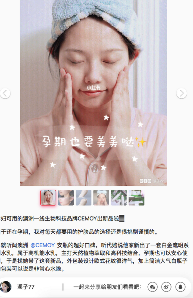 1年卖出1个亿，解析「Cemoy」的小红书投放策略