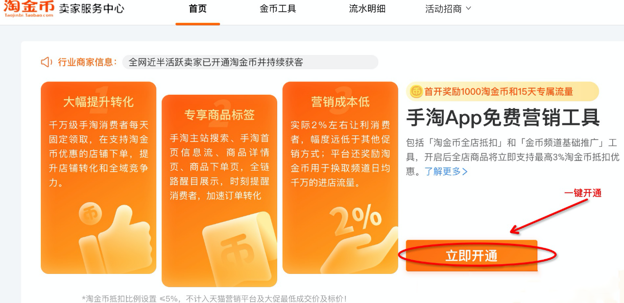 淘金币商家中心最新升级，变更竞价规则等内容