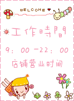 动态可爱花朵卡通店铺营业时间图片