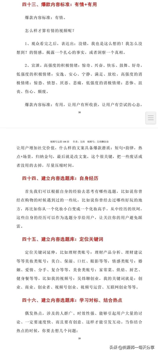 微信视频号108招运营手册-「141页最新」 微信视频号108招运营手册-「141页最新」